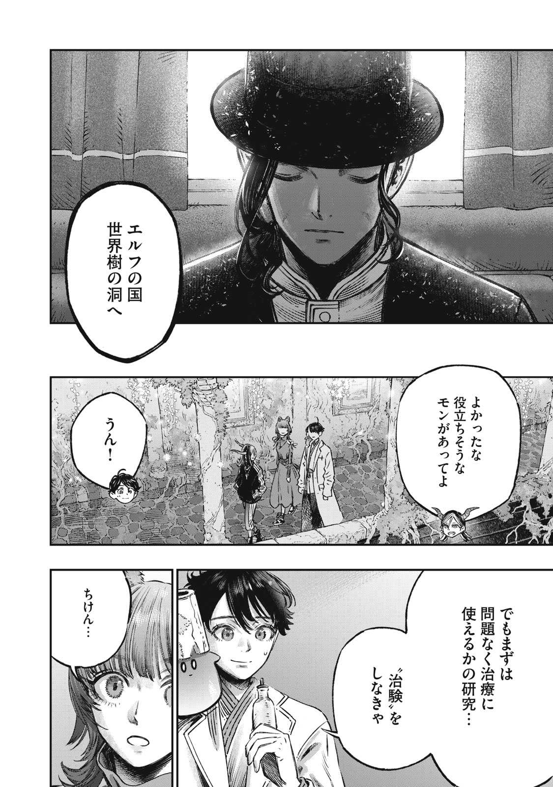 KOUDO NI HATTATSU SHITA IGAKU WA MAHOU TO KUBETSU GA TSUKANAI - raw - Chapter 14 - https://jpdd.ccdd.to/JPDD/koudonihattatsushitaigakuwamahoutokubetsugatsukanai/224367/cwtz0fn3wvl.jpg