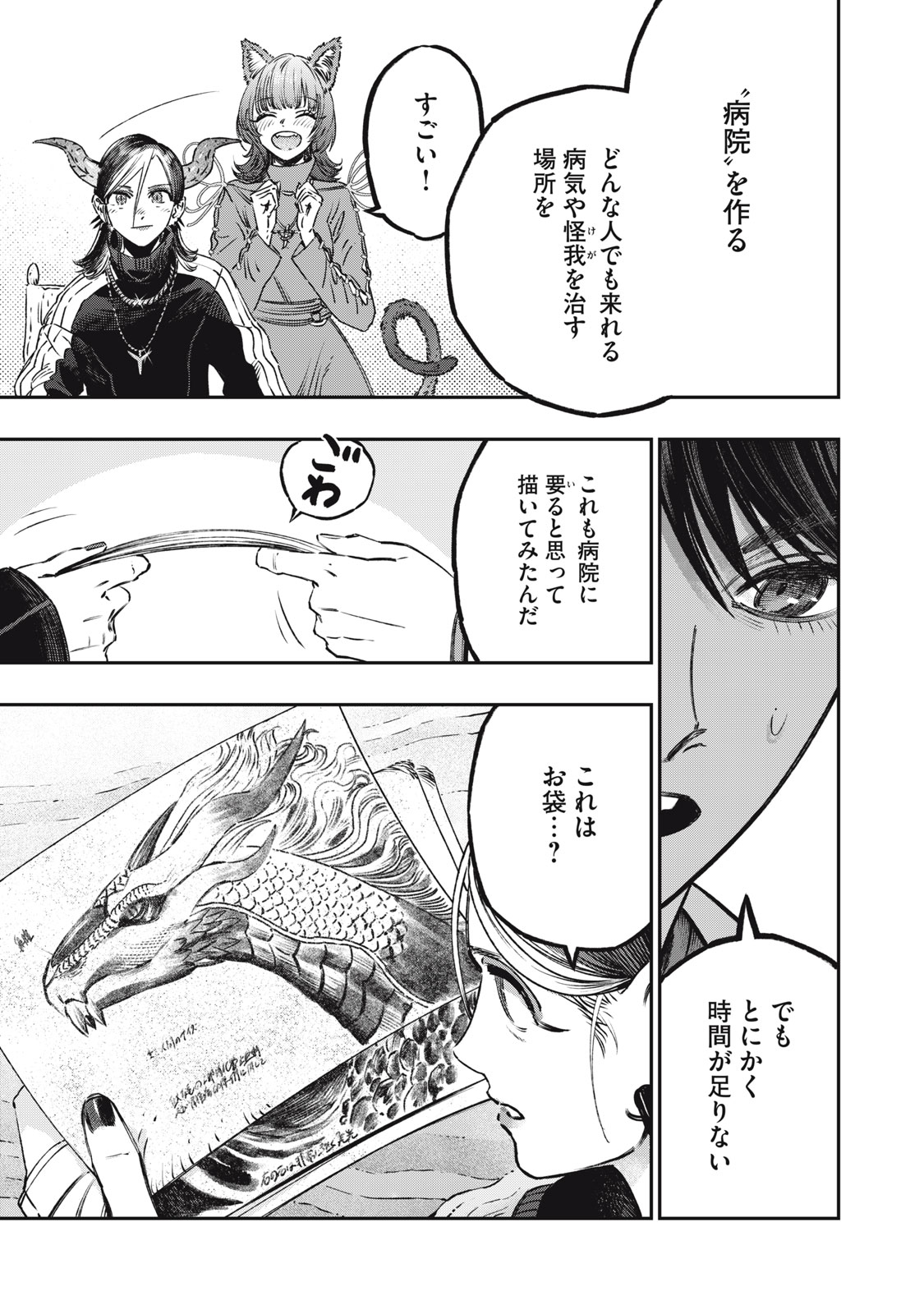 KOUDO NI HATTATSU SHITA IGAKU WA MAHOU TO KUBETSU GA TSUKANAI - raw - Chapter 14 - https://jpdd.ccdd.to/JPDD/koudonihattatsushitaigakuwamahoutokubetsugatsukanai/224367/g5wyoqgiczt.jpg