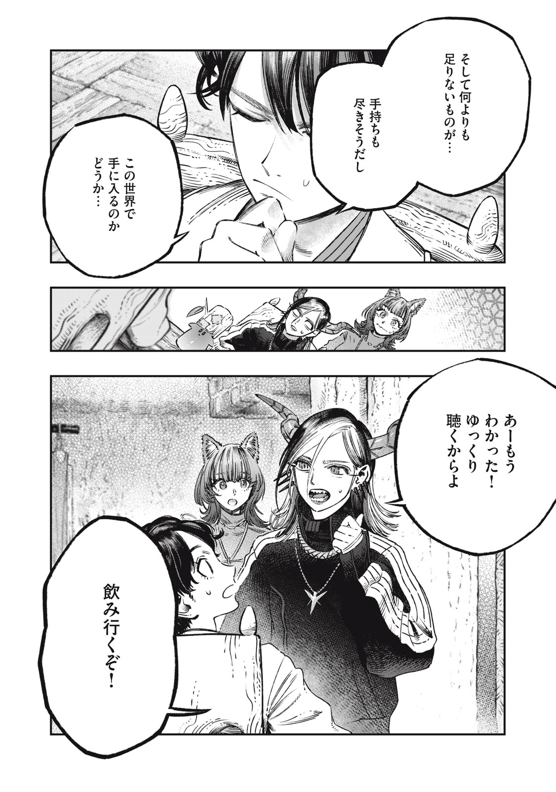 KOUDO NI HATTATSU SHITA IGAKU WA MAHOU TO KUBETSU GA TSUKANAI - raw - Chapter 14 - https://jpdd.ccdd.to/JPDD/koudonihattatsushitaigakuwamahoutokubetsugatsukanai/224367/h5czvzbbjpx.jpg