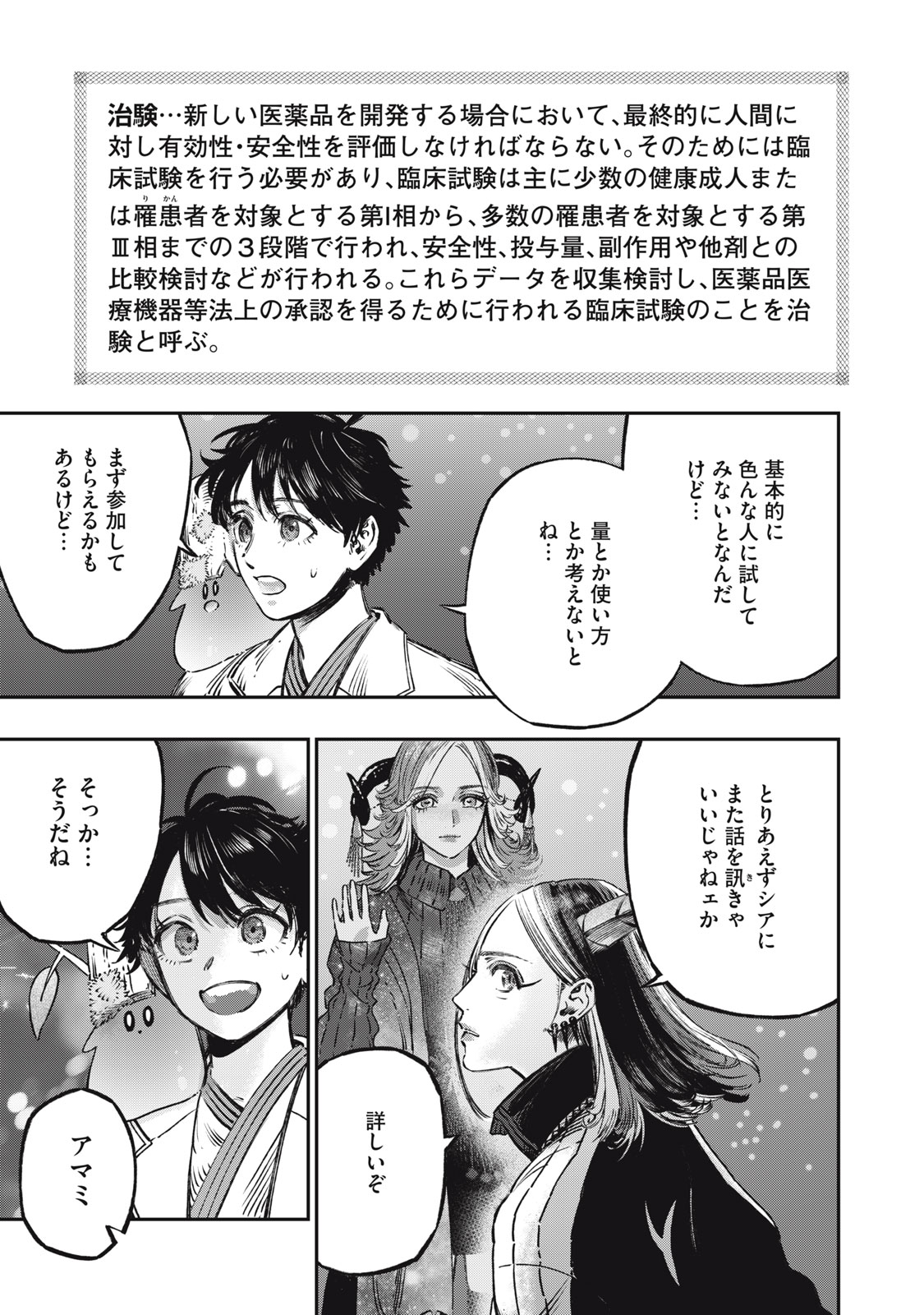KOUDO NI HATTATSU SHITA IGAKU WA MAHOU TO KUBETSU GA TSUKANAI - raw - Chapter 14 - https://jpdd.ccdd.to/JPDD/koudonihattatsushitaigakuwamahoutokubetsugatsukanai/224367/i055rxl4umk.jpg