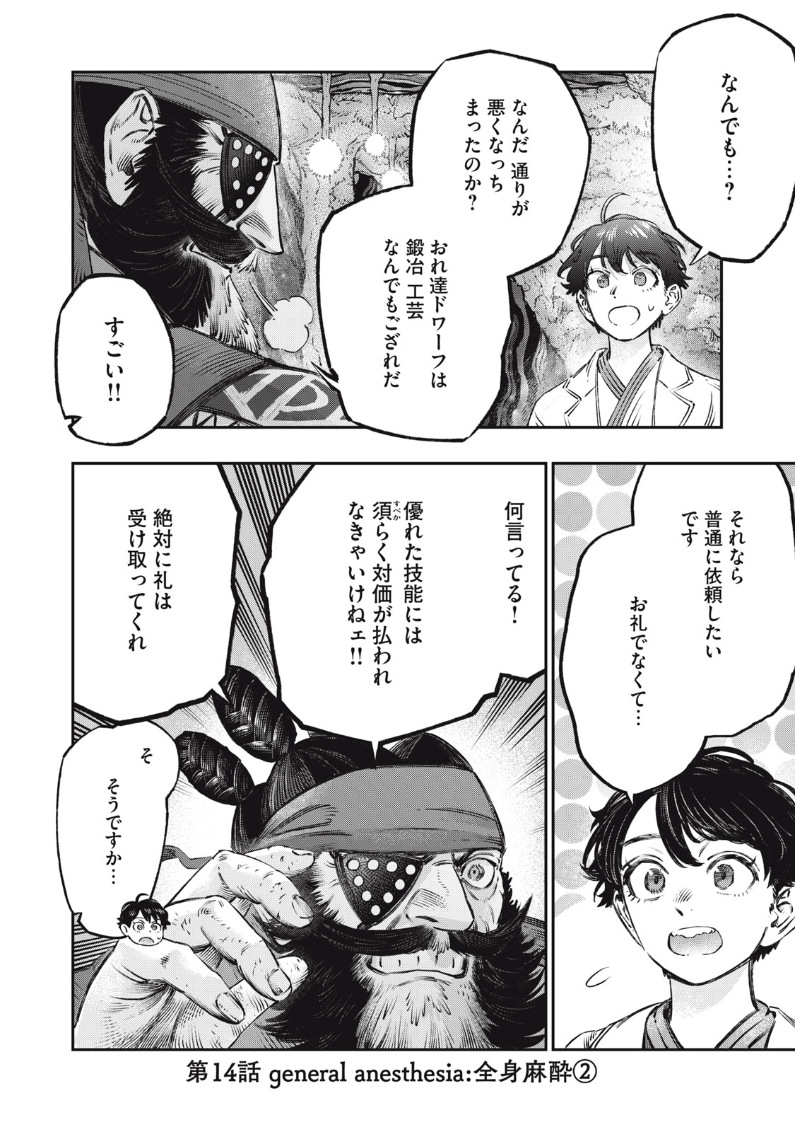 KOUDO NI HATTATSU SHITA IGAKU WA MAHOU TO KUBETSU GA TSUKANAI - raw - Chapter 14 - https://jpdd.ccdd.to/JPDD/koudonihattatsushitaigakuwamahoutokubetsugatsukanai/224367/i3rxkkttwvr.jpg