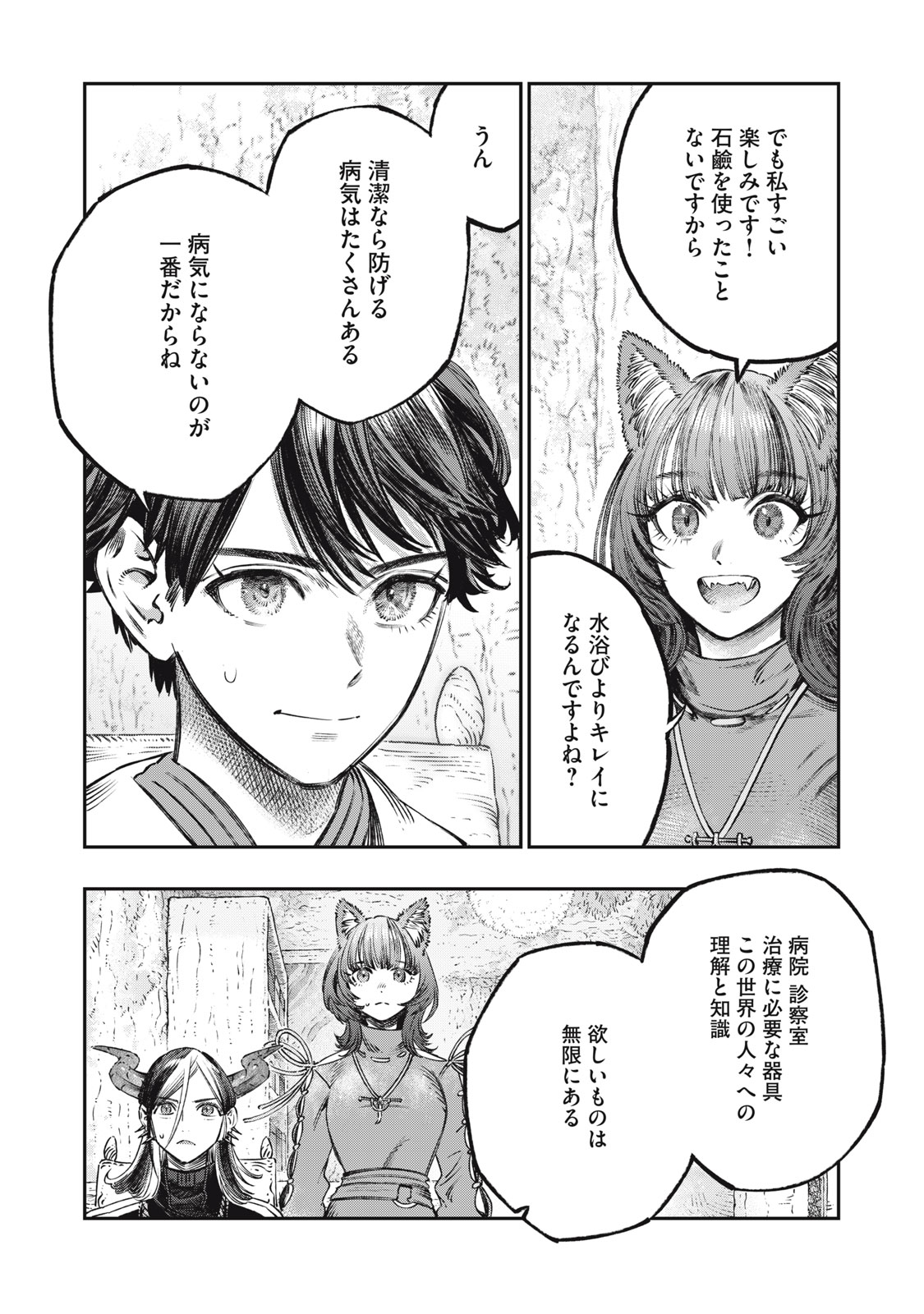 KOUDO NI HATTATSU SHITA IGAKU WA MAHOU TO KUBETSU GA TSUKANAI - raw - Chapter 14 - https://jpdd.ccdd.to/JPDD/koudonihattatsushitaigakuwamahoutokubetsugatsukanai/224367/i5trzw0ipfw.jpg