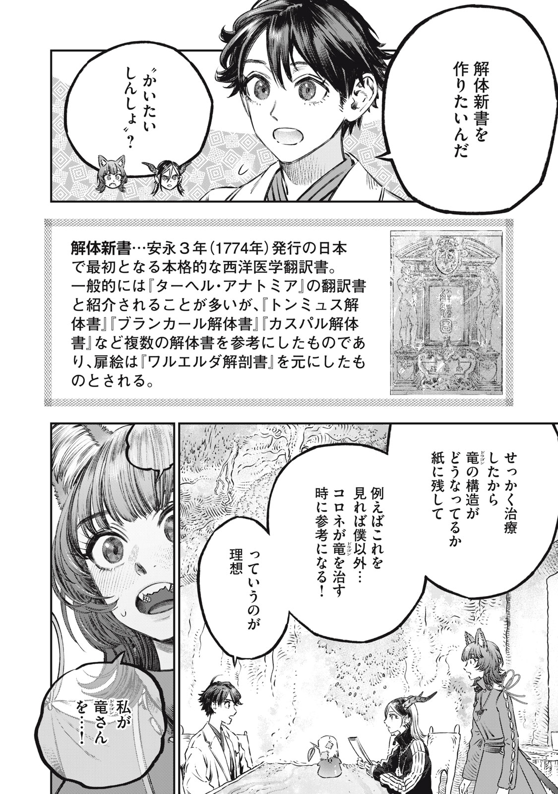 KOUDO NI HATTATSU SHITA IGAKU WA MAHOU TO KUBETSU GA TSUKANAI - raw - Chapter 14 - https://jpdd.ccdd.to/JPDD/koudonihattatsushitaigakuwamahoutokubetsugatsukanai/224367/mdtjclqluy2.jpg