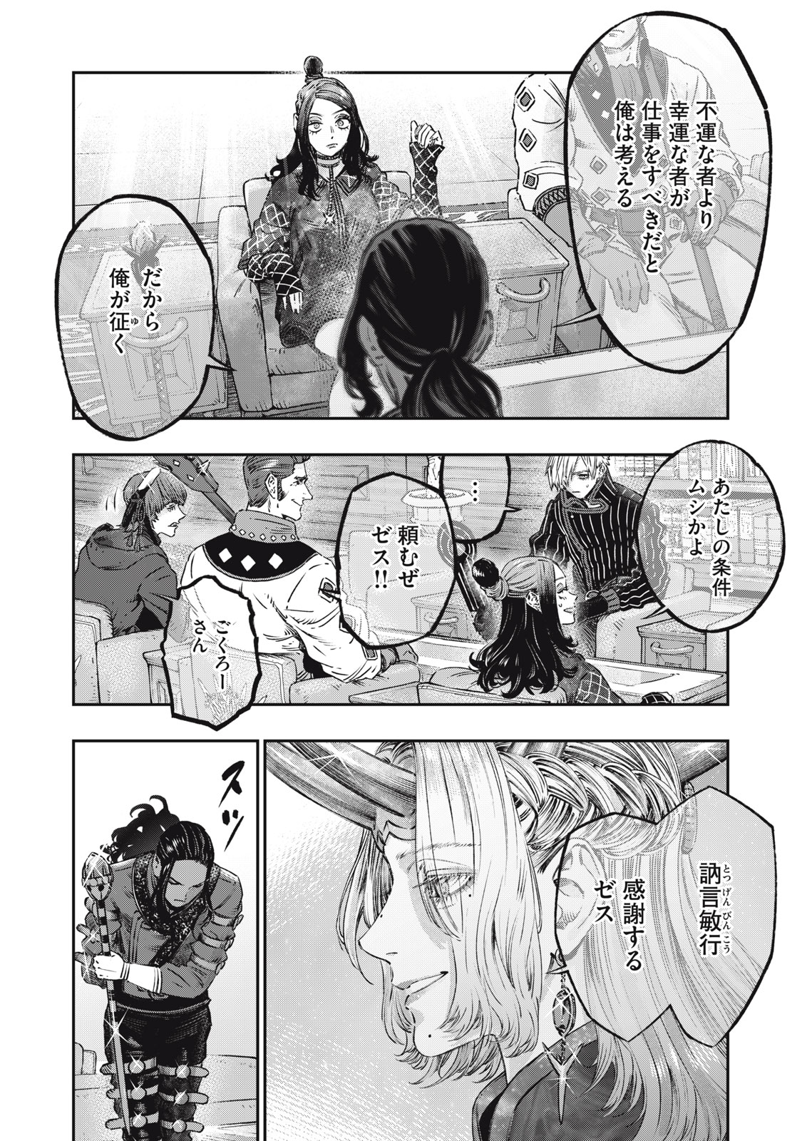 KOUDO NI HATTATSU SHITA IGAKU WA MAHOU TO KUBETSU GA TSUKANAI - raw - Chapter 14 - https://jpdd.ccdd.to/JPDD/koudonihattatsushitaigakuwamahoutokubetsugatsukanai/224367/onj2u0b2xhk.jpg