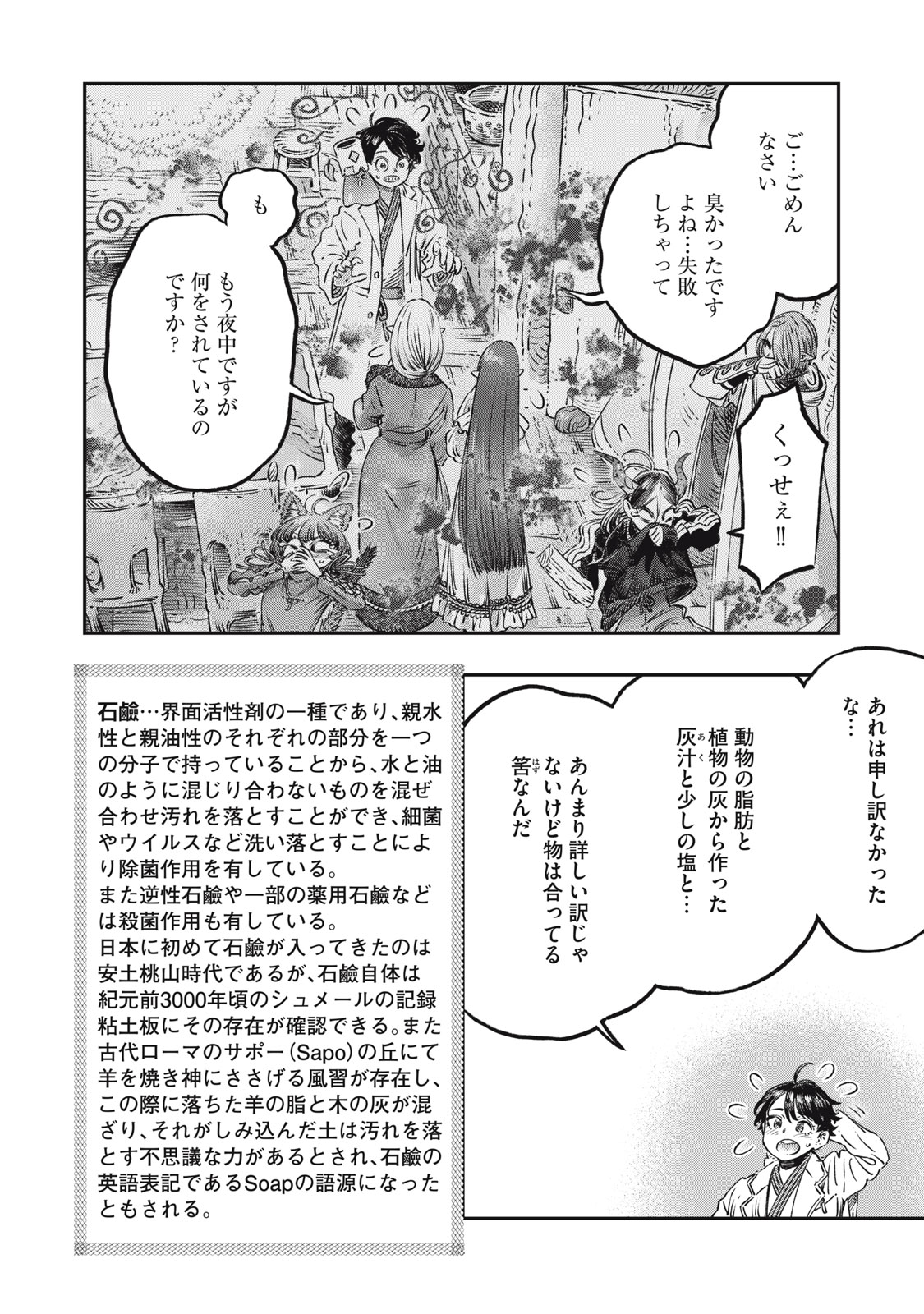 KOUDO NI HATTATSU SHITA IGAKU WA MAHOU TO KUBETSU GA TSUKANAI - raw - Chapter 14 - https://jpdd.ccdd.to/JPDD/koudonihattatsushitaigakuwamahoutokubetsugatsukanai/224367/ttxaa4pigw0.jpg