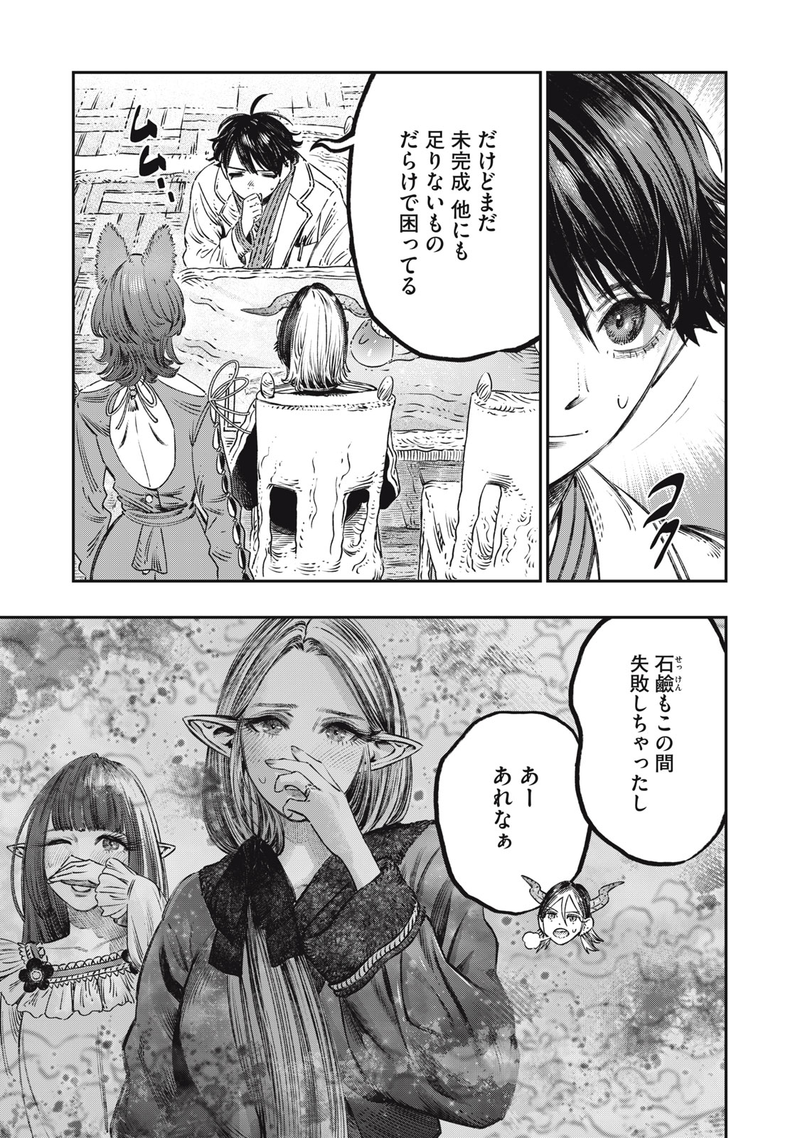 KOUDO NI HATTATSU SHITA IGAKU WA MAHOU TO KUBETSU GA TSUKANAI - raw - Chapter 14 - https://jpdd.ccdd.to/JPDD/koudonihattatsushitaigakuwamahoutokubetsugatsukanai/224367/uybrmkrvtp5.jpg