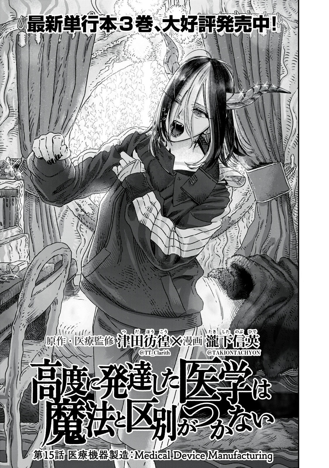 KOUDO NI HATTATSU SHITA IGAKU WA MAHOU TO KUBETSU GA TSUKANAI - raw - Chapter 15.1 - https://jpdd.ccdd.to/JPDD/koudonihattatsushitaigakuwamahoutokubetsugatsukanai/227964/0csywx233wz.jpg