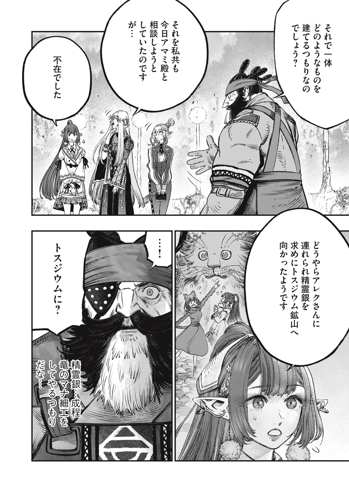 KOUDO NI HATTATSU SHITA IGAKU WA MAHOU TO KUBETSU GA TSUKANAI - raw - Chapter 15.1 - https://jpdd.ccdd.to/JPDD/koudonihattatsushitaigakuwamahoutokubetsugatsukanai/227964/gt5qk2k55cr.jpg