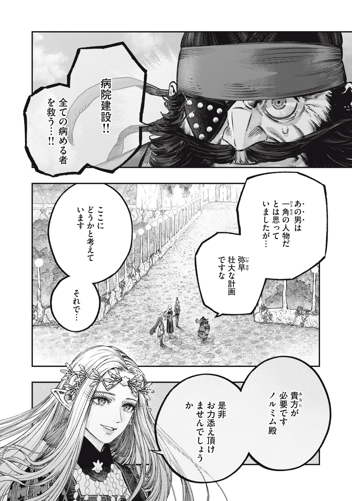 KOUDO NI HATTATSU SHITA IGAKU WA MAHOU TO KUBETSU GA TSUKANAI - raw - Chapter 15.1 - https://jpdd.ccdd.to/JPDD/koudonihattatsushitaigakuwamahoutokubetsugatsukanai/227964/h4z5leatckt.jpg
