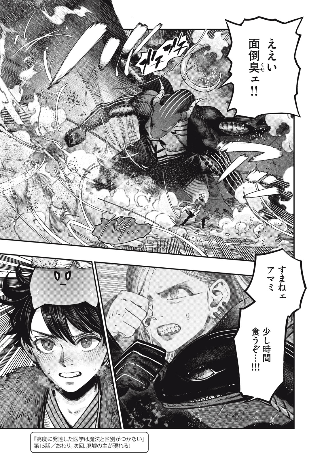 KOUDO NI HATTATSU SHITA IGAKU WA MAHOU TO KUBETSU GA TSUKANAI - raw - Chapter 15.1 - https://jpdd.ccdd.to/JPDD/koudonihattatsushitaigakuwamahoutokubetsugatsukanai/227964/hqn5hyfphns.jpg