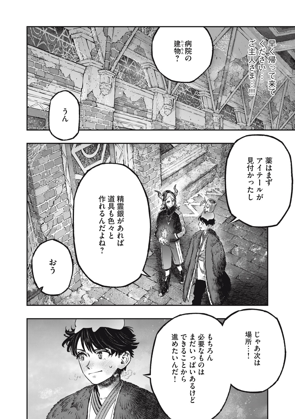 KOUDO NI HATTATSU SHITA IGAKU WA MAHOU TO KUBETSU GA TSUKANAI - raw - Chapter 15.1 - https://jpdd.ccdd.to/JPDD/koudonihattatsushitaigakuwamahoutokubetsugatsukanai/227964/jjjy1ayaxti.jpg