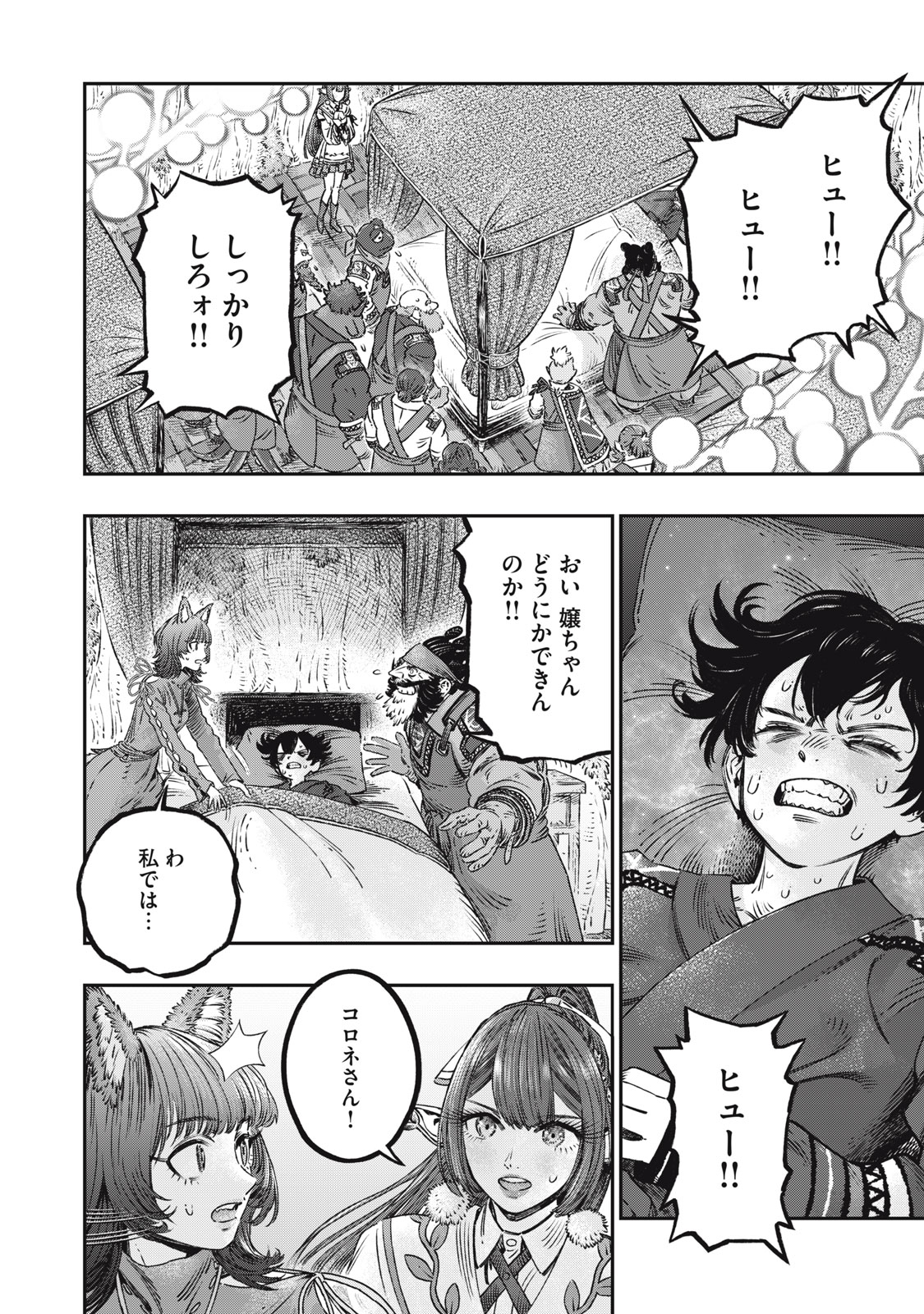 KOUDO NI HATTATSU SHITA IGAKU WA MAHOU TO KUBETSU GA TSUKANAI - raw - Chapter 15.1 - https://jpdd.ccdd.to/JPDD/koudonihattatsushitaigakuwamahoutokubetsugatsukanai/227964/zgbzsbowz15.jpg