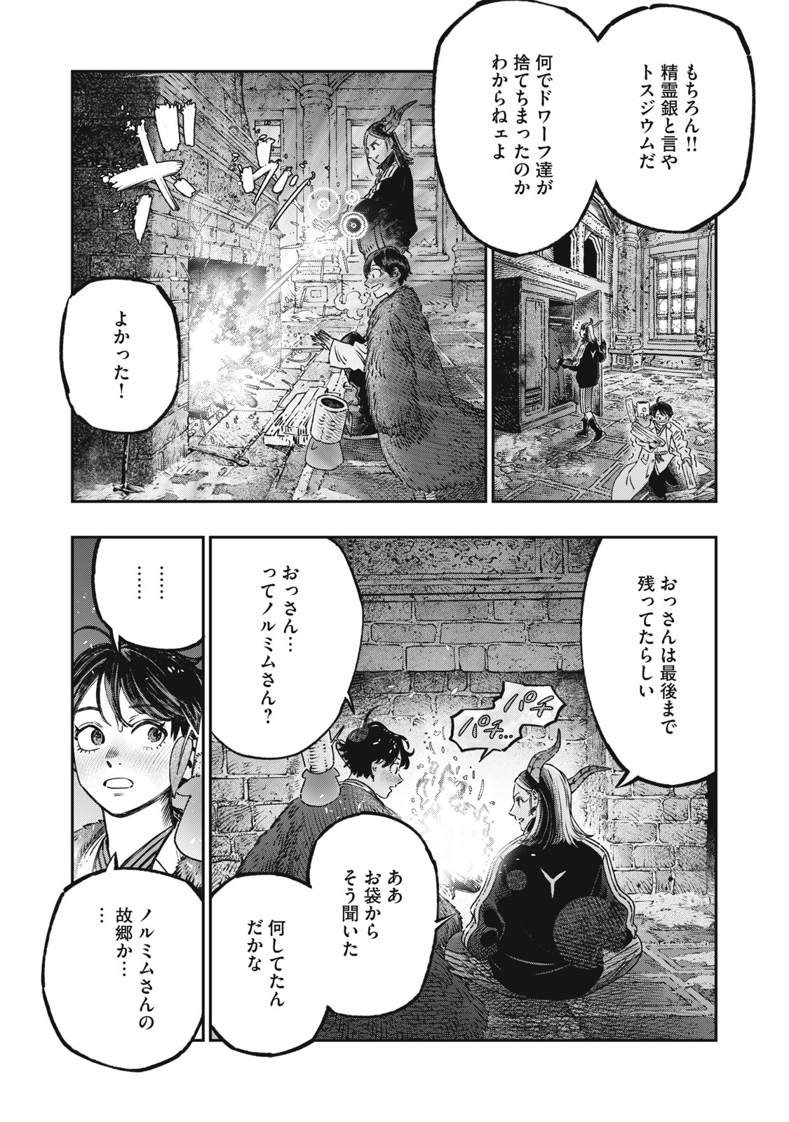 KOUDO NI HATTATSU SHITA IGAKU WA MAHOU TO KUBETSU GA TSUKANAI - raw - Chapter 15.1 - https://jpdd.ccdd.to/JPDD/koudonihattatsushitaigakuwamahoutokubetsugatsukanai/227964/zhkdxynmzzh.jpg