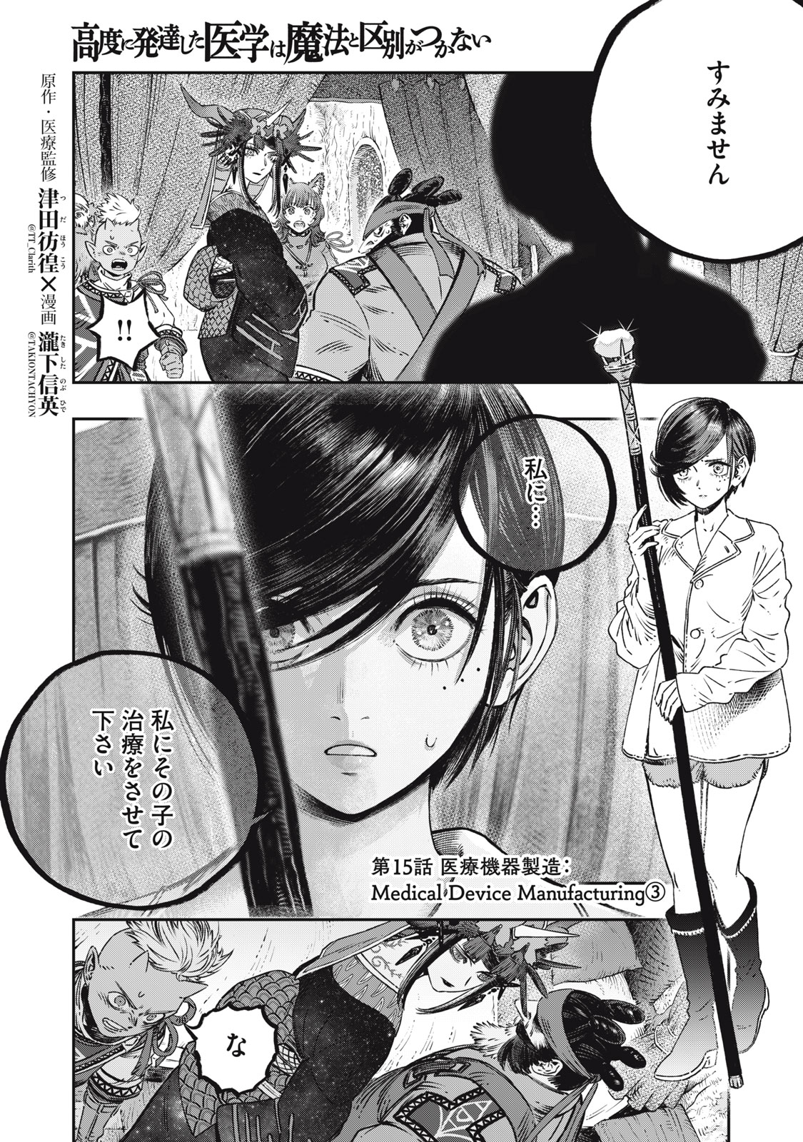 KOUDO NI HATTATSU SHITA IGAKU WA MAHOU TO KUBETSU GA TSUKANAI - raw - Chapter 15.2 - https://jpdd.ccdd.to/JPDD/koudonihattatsushitaigakuwamahoutokubetsugatsukanai/230967/hvg5yqcmzxh.jpg