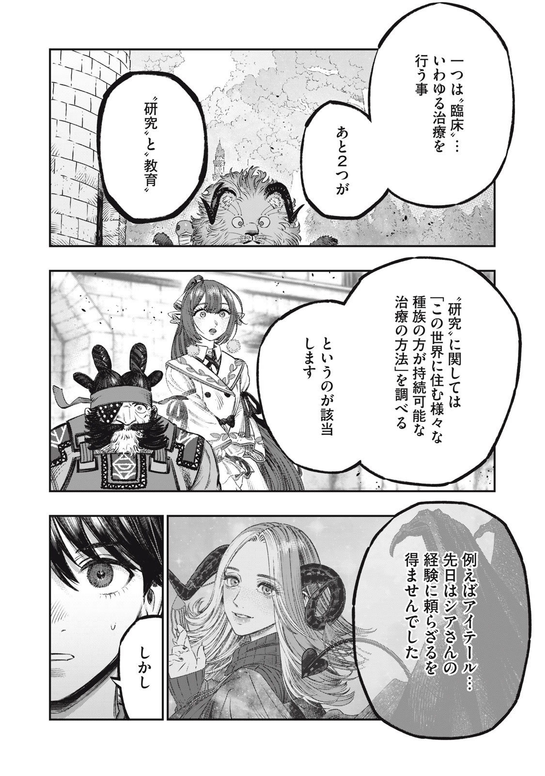KOUDO NI HATTATSU SHITA IGAKU WA MAHOU TO KUBETSU GA TSUKANAI - raw - Chapter 23.1 - https://jpdd.ccdd.to/JPDD/koudonihattatsushitaigakuwamahoutokubetsugatsukanai/231000/1unyumdckrz.jpg