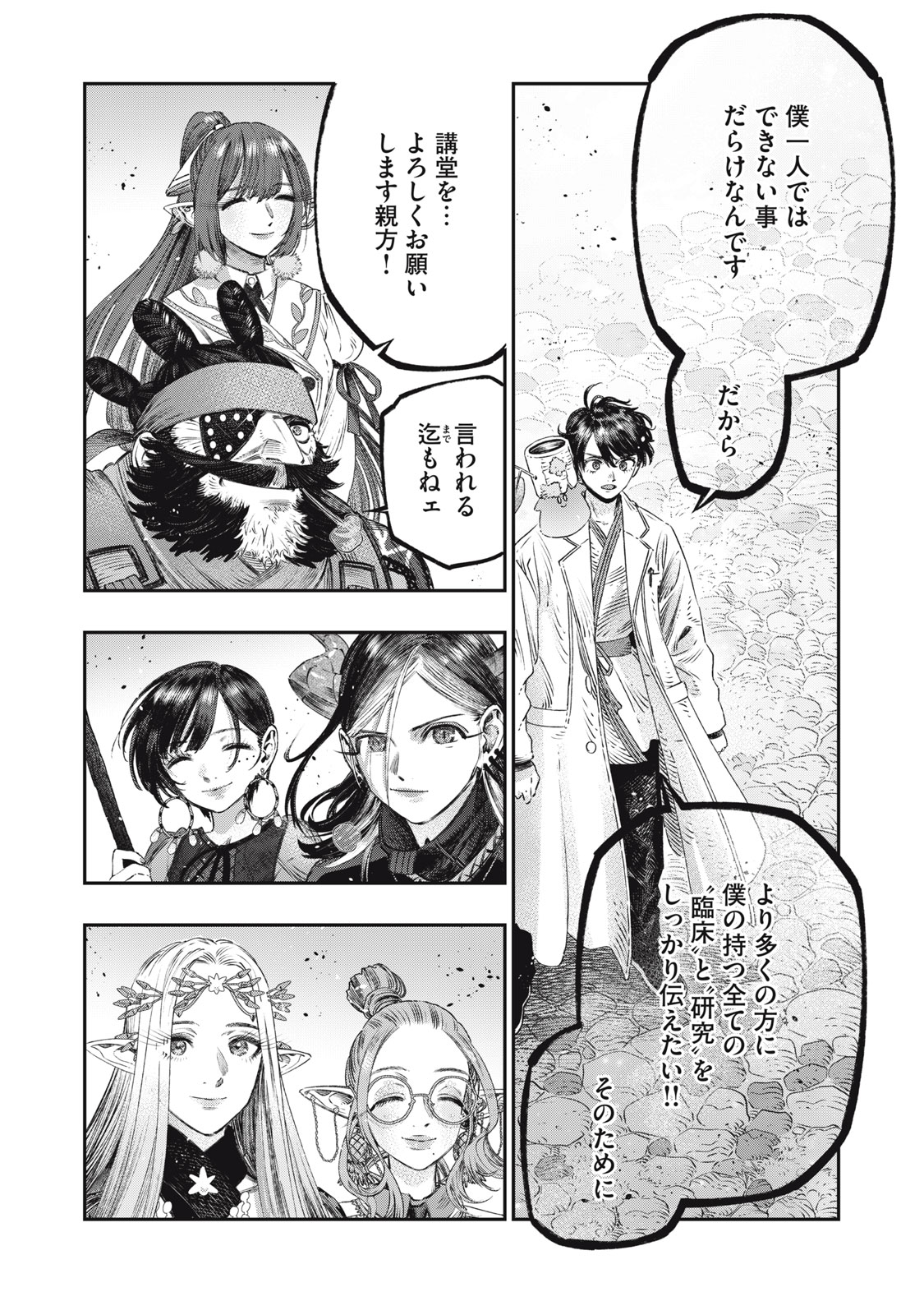 KOUDO NI HATTATSU SHITA IGAKU WA MAHOU TO KUBETSU GA TSUKANAI - raw - Chapter 23.1 - https://jpdd.ccdd.to/JPDD/koudonihattatsushitaigakuwamahoutokubetsugatsukanai/231000/4woqkuo0002.jpg
