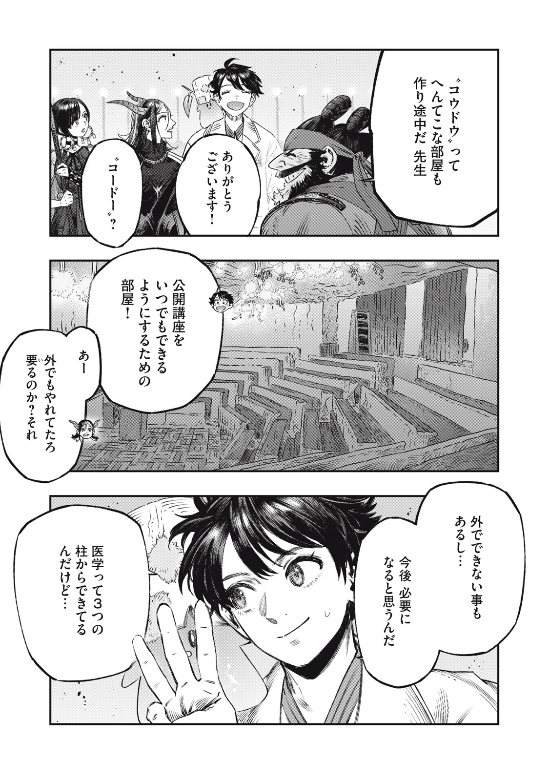 KOUDO NI HATTATSU SHITA IGAKU WA MAHOU TO KUBETSU GA TSUKANAI - raw - Chapter 23.1 - https://jpdd.ccdd.to/JPDD/koudonihattatsushitaigakuwamahoutokubetsugatsukanai/231000/bjx321fipgr.jpg