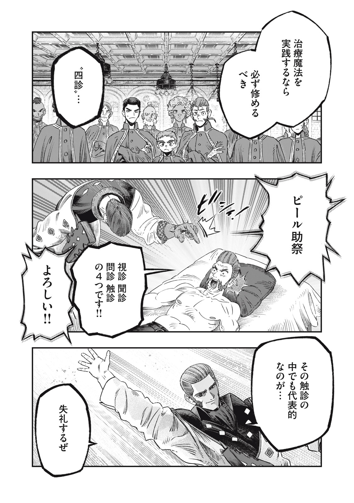 KOUDO NI HATTATSU SHITA IGAKU WA MAHOU TO KUBETSU GA TSUKANAI - raw - Chapter 23.1 - https://jpdd.ccdd.to/JPDD/koudonihattatsushitaigakuwamahoutokubetsugatsukanai/231000/dlylzjbpjhf.jpg