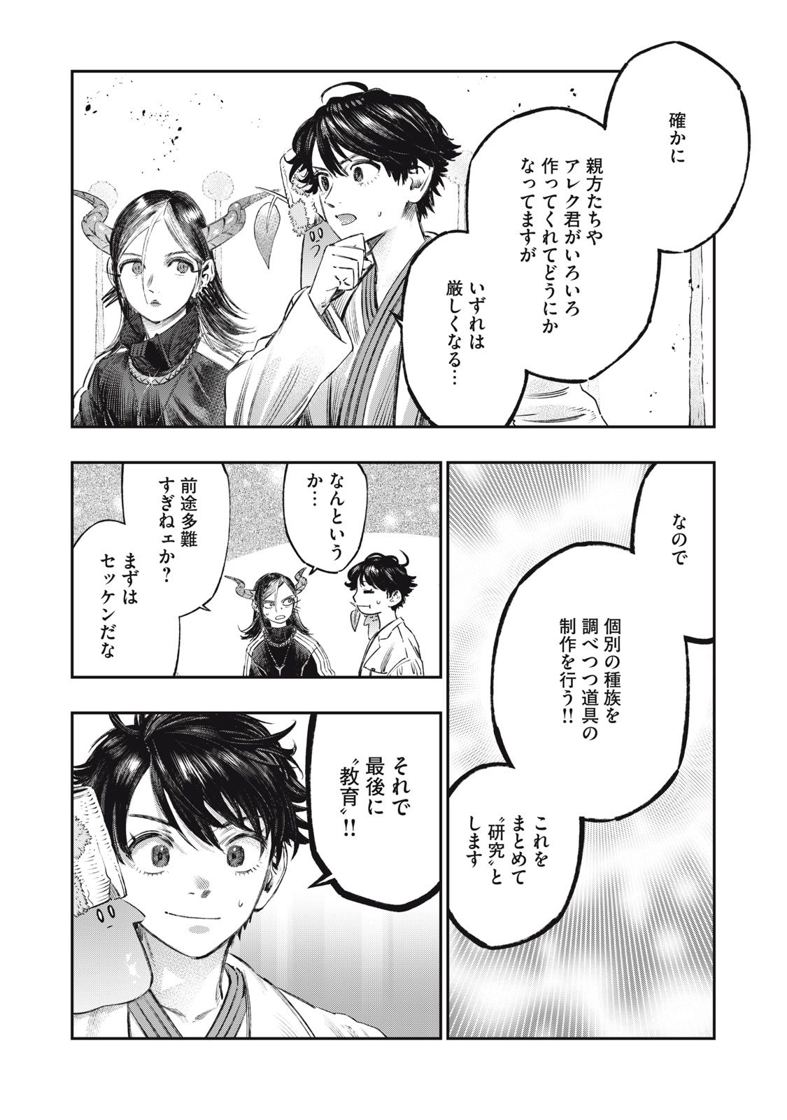 KOUDO NI HATTATSU SHITA IGAKU WA MAHOU TO KUBETSU GA TSUKANAI - raw - Chapter 23.1 - https://jpdd.ccdd.to/JPDD/koudonihattatsushitaigakuwamahoutokubetsugatsukanai/231000/gvahesaor2z.jpg