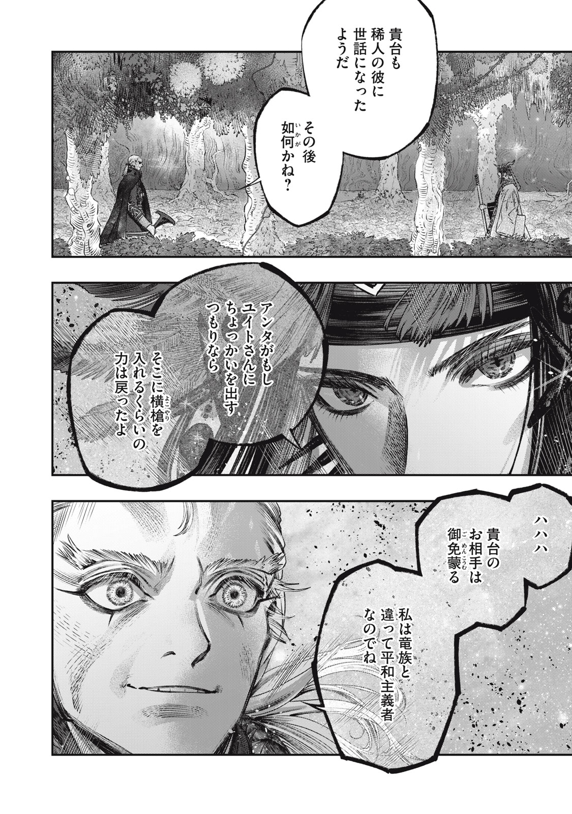 KOUDO NI HATTATSU SHITA IGAKU WA MAHOU TO KUBETSU GA TSUKANAI - raw - Chapter 23.1 - https://jpdd.ccdd.to/JPDD/koudonihattatsushitaigakuwamahoutokubetsugatsukanai/231000/i4v2qqp4z2a.jpg