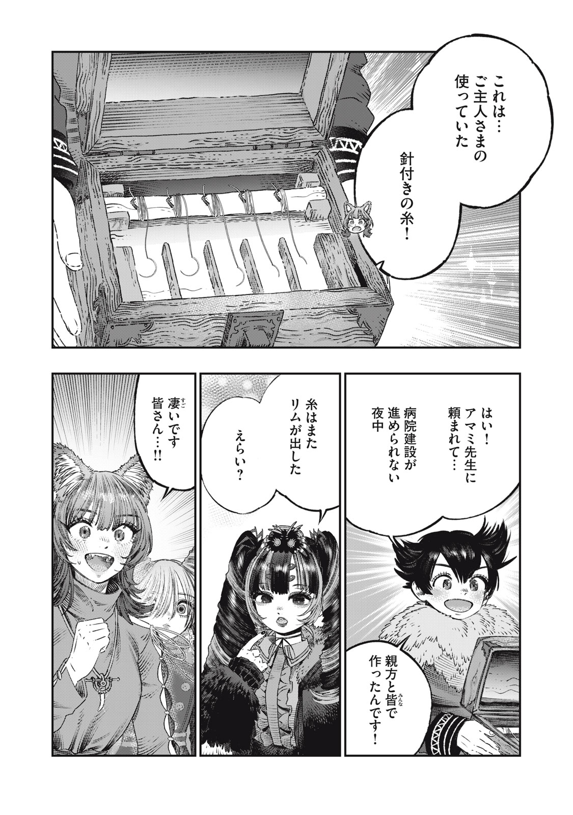 KOUDO NI HATTATSU SHITA IGAKU WA MAHOU TO KUBETSU GA TSUKANAI - raw - Chapter 23.1 - https://jpdd.ccdd.to/JPDD/koudonihattatsushitaigakuwamahoutokubetsugatsukanai/231000/lx30am1kpai.jpg