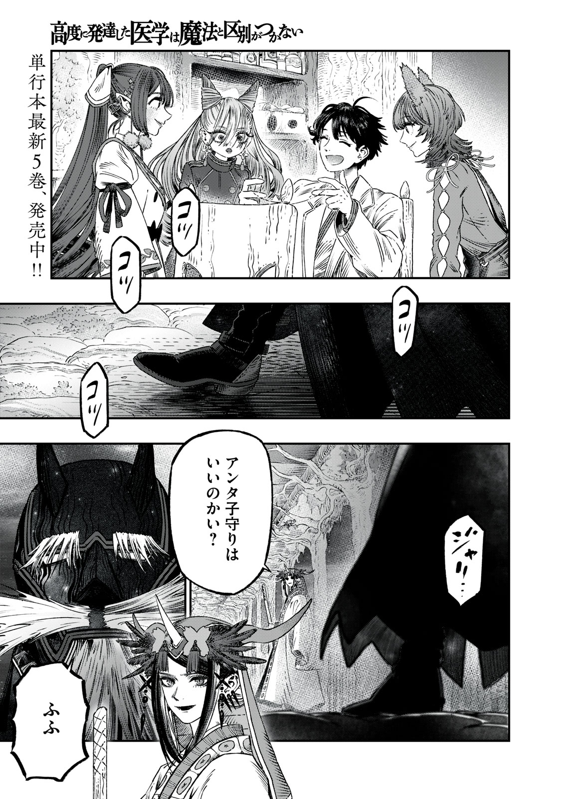 KOUDO NI HATTATSU SHITA IGAKU WA MAHOU TO KUBETSU GA TSUKANAI - raw - Chapter 23.1 - https://jpdd.ccdd.to/JPDD/koudonihattatsushitaigakuwamahoutokubetsugatsukanai/231000/nxdb4qrdbcn.jpg