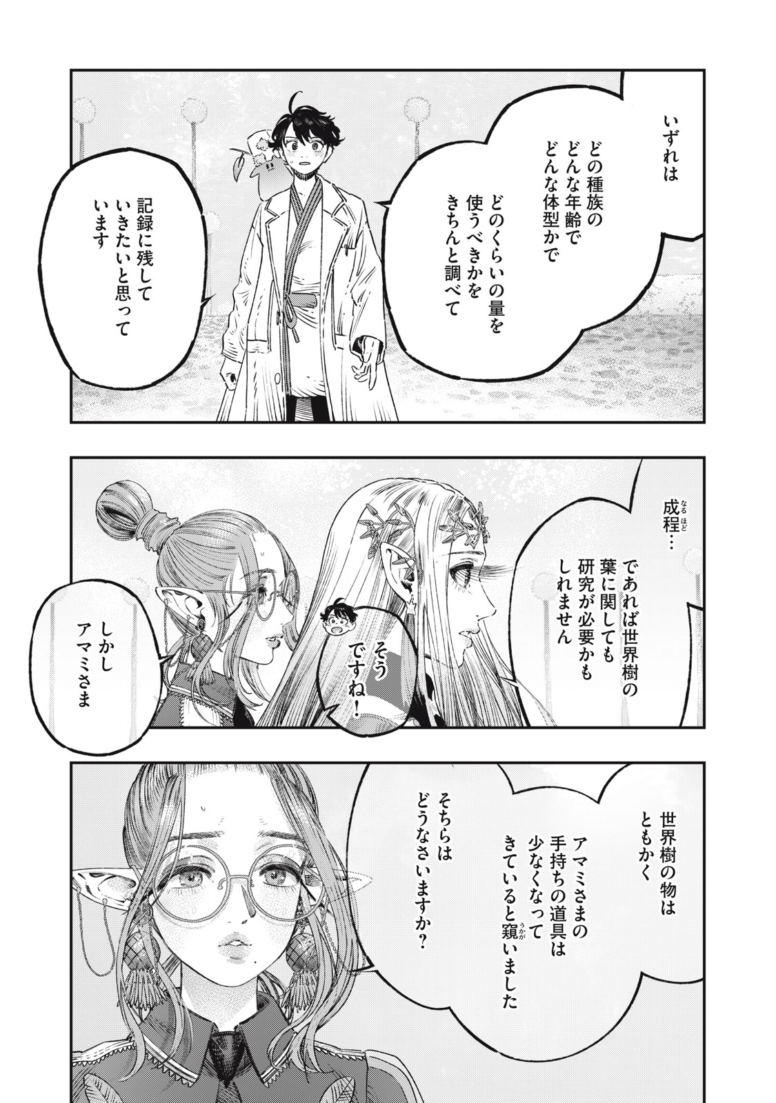 KOUDO NI HATTATSU SHITA IGAKU WA MAHOU TO KUBETSU GA TSUKANAI - raw - Chapter 23.1 - https://jpdd.ccdd.to/JPDD/koudonihattatsushitaigakuwamahoutokubetsugatsukanai/231000/q1oxpvtwvvy.jpg