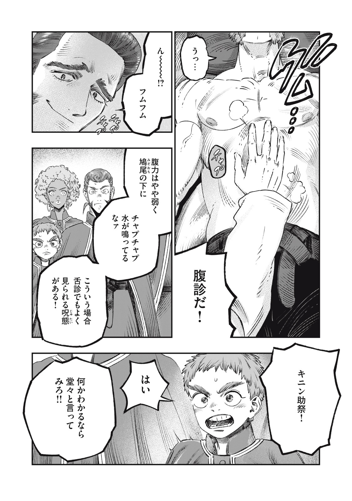 KOUDO NI HATTATSU SHITA IGAKU WA MAHOU TO KUBETSU GA TSUKANAI - raw - Chapter 23.1 - https://jpdd.ccdd.to/JPDD/koudonihattatsushitaigakuwamahoutokubetsugatsukanai/231000/runp01kxznj.jpg