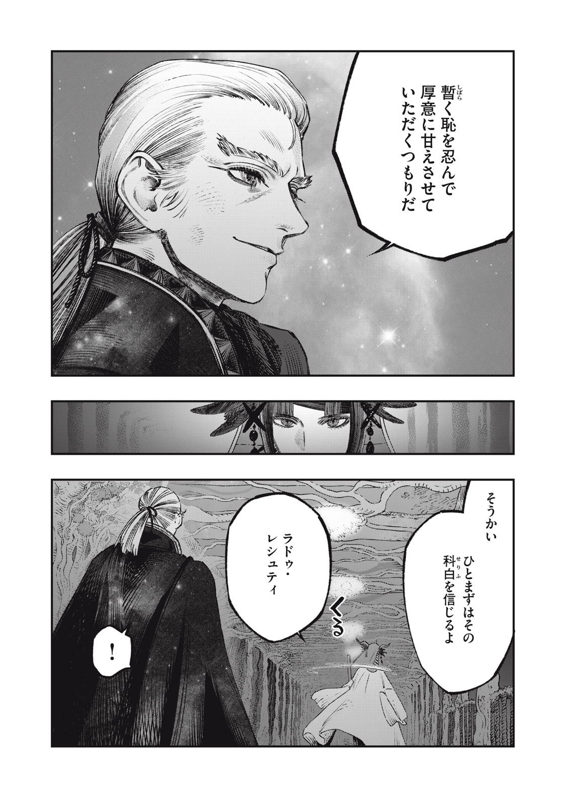 KOUDO NI HATTATSU SHITA IGAKU WA MAHOU TO KUBETSU GA TSUKANAI - raw - Chapter 23.1 - https://jpdd.ccdd.to/JPDD/koudonihattatsushitaigakuwamahoutokubetsugatsukanai/231000/uuva1bv4xfy.jpg