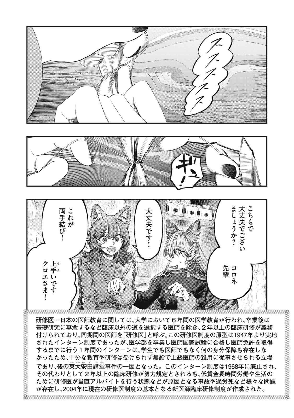 KOUDO NI HATTATSU SHITA IGAKU WA MAHOU TO KUBETSU GA TSUKANAI - raw - Chapter 23.1 - https://jpdd.ccdd.to/JPDD/koudonihattatsushitaigakuwamahoutokubetsugatsukanai/231000/uzcd1vxa012.jpg