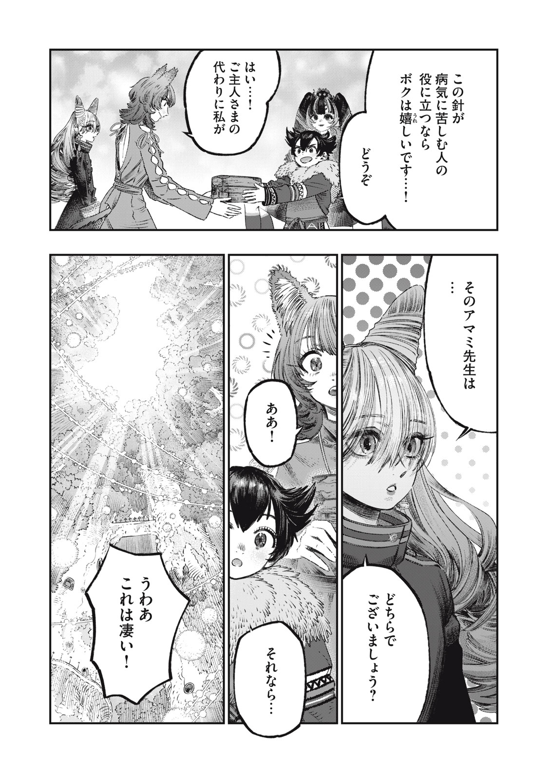 KOUDO NI HATTATSU SHITA IGAKU WA MAHOU TO KUBETSU GA TSUKANAI - raw - Chapter 23.1 - https://jpdd.ccdd.to/JPDD/koudonihattatsushitaigakuwamahoutokubetsugatsukanai/231000/wr2zrrcr5gt.jpg