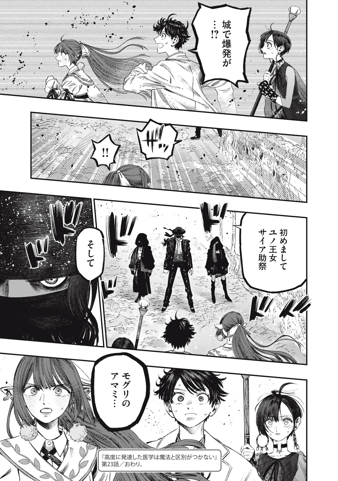 KOUDO NI HATTATSU SHITA IGAKU WA MAHOU TO KUBETSU GA TSUKANAI - raw - Chapter 23.2 - https://jpdd.ccdd.to/JPDD/koudonihattatsushitaigakuwamahoutokubetsugatsukanai/232000/m3rf4tgo01v.jpg