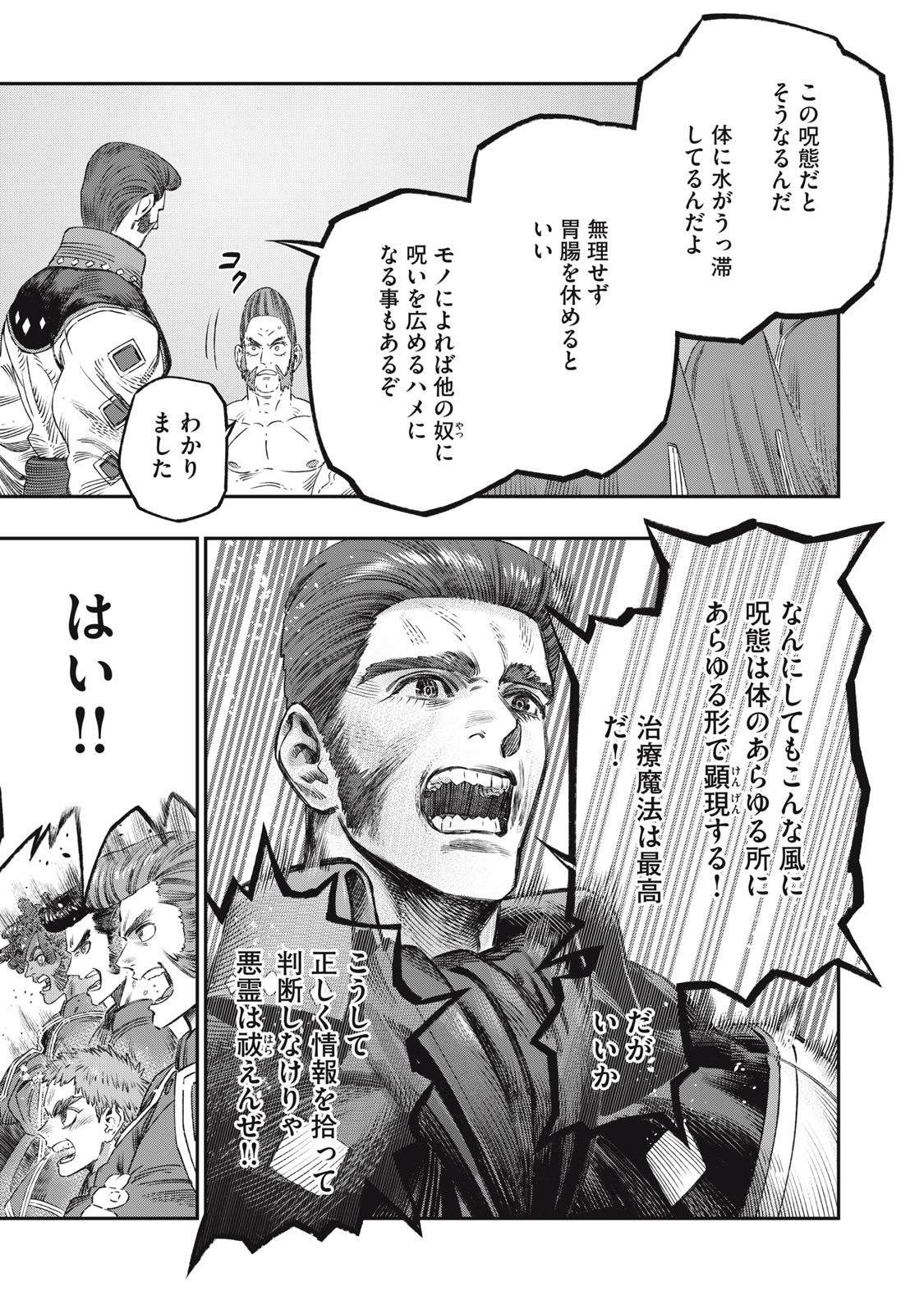 KOUDO NI HATTATSU SHITA IGAKU WA MAHOU TO KUBETSU GA TSUKANAI - raw - Chapter 23.2 - https://jpdd.ccdd.to/JPDD/koudonihattatsushitaigakuwamahoutokubetsugatsukanai/232000/q3oetxpxr2c.jpg