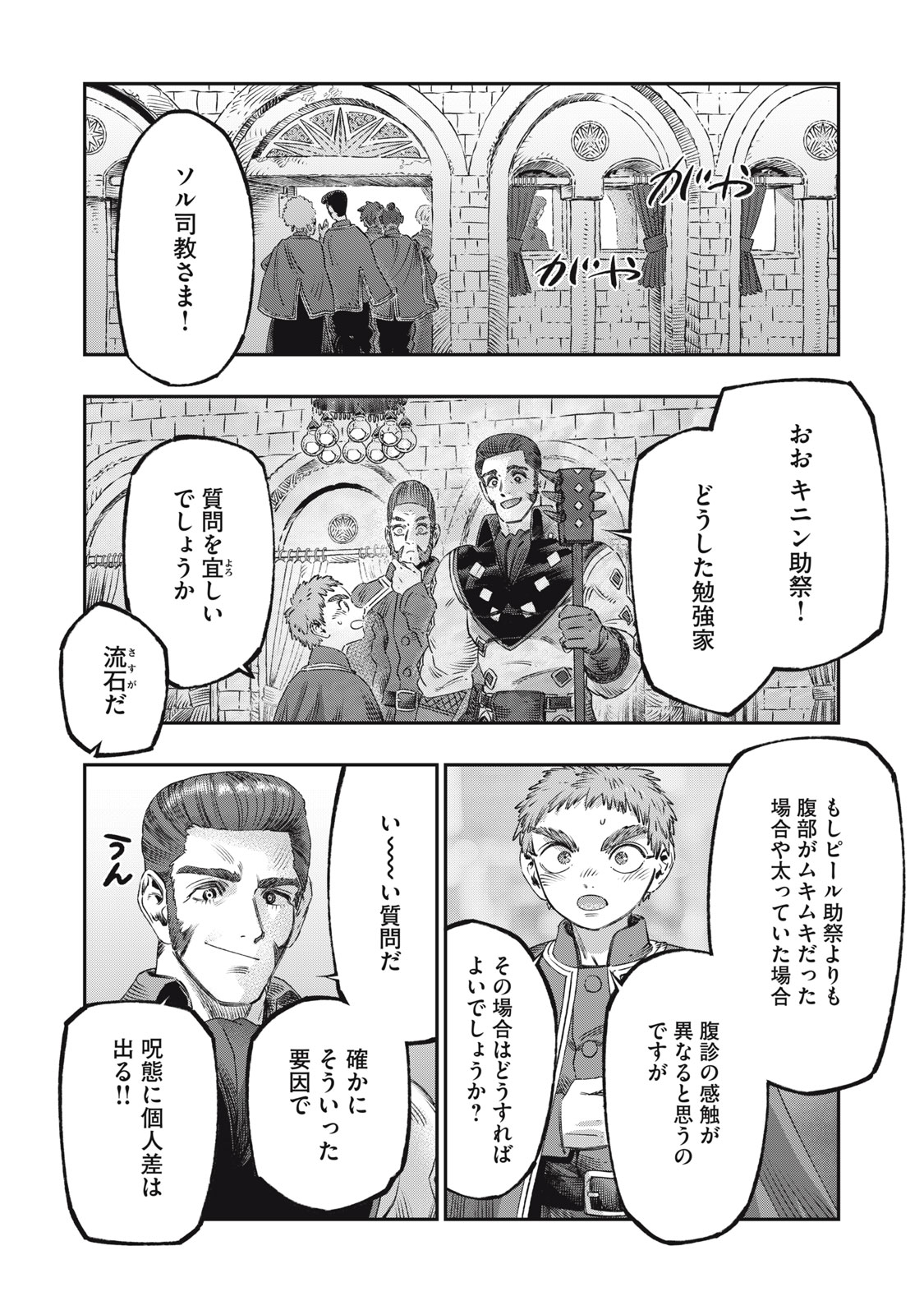 KOUDO NI HATTATSU SHITA IGAKU WA MAHOU TO KUBETSU GA TSUKANAI - raw - Chapter 23.2 - https://jpdd.ccdd.to/JPDD/koudonihattatsushitaigakuwamahoutokubetsugatsukanai/232000/ujjhxnw3x3x.jpg