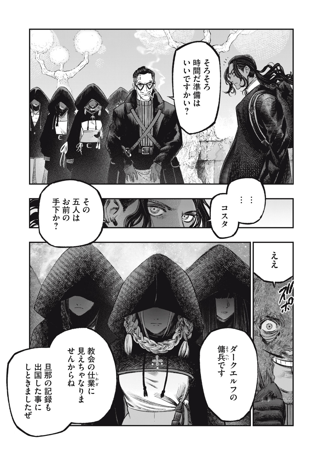 KOUDO NI HATTATSU SHITA IGAKU WA MAHOU TO KUBETSU GA TSUKANAI - raw - Chapter 23.2 - https://jpdd.ccdd.to/JPDD/koudonihattatsushitaigakuwamahoutokubetsugatsukanai/232000/wo4uo1t0kf5.jpg