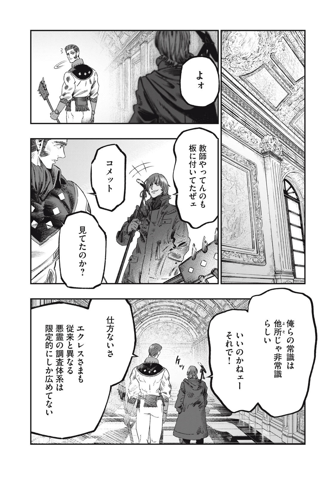 KOUDO NI HATTATSU SHITA IGAKU WA MAHOU TO KUBETSU GA TSUKANAI - raw - Chapter 23.2 - https://jpdd.ccdd.to/JPDD/koudonihattatsushitaigakuwamahoutokubetsugatsukanai/232000/yjpotc34nnn.jpg