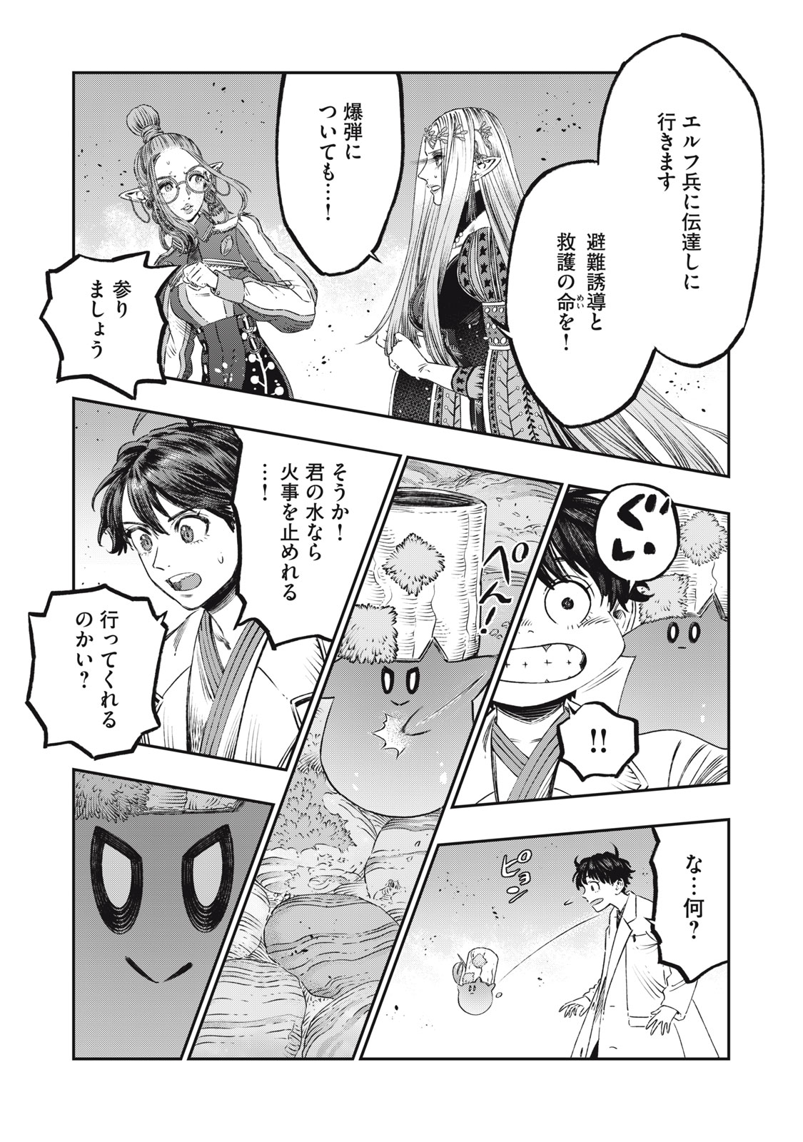 KOUDO NI HATTATSU SHITA IGAKU WA MAHOU TO KUBETSU GA TSUKANAI - raw - Chapter 23.2 - https://jpdd.ccdd.to/JPDD/koudonihattatsushitaigakuwamahoutokubetsugatsukanai/232000/ylnp0skuit1.jpg