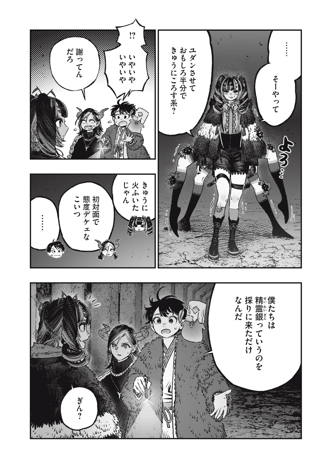 KOUDO NI HATTATSU SHITA IGAKU WA MAHOU TO KUBETSU GA TSUKANAI - raw - Chapter 16.1 - https://jpdd.ccdd.to/JPDD/koudonihattatsushitaigakuwamahoutokubetsugatsukanai/232801/3czqj1egjkx.jpg