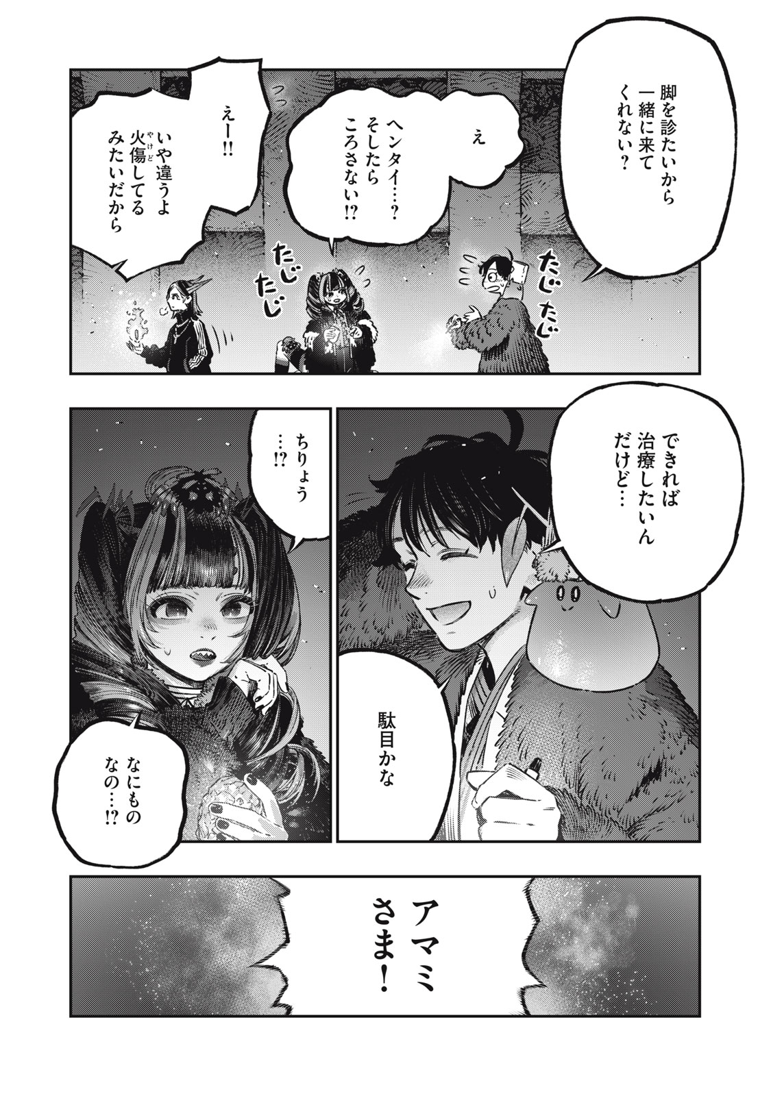 KOUDO NI HATTATSU SHITA IGAKU WA MAHOU TO KUBETSU GA TSUKANAI - raw - Chapter 16.1 - https://jpdd.ccdd.to/JPDD/koudonihattatsushitaigakuwamahoutokubetsugatsukanai/232801/nhzwf3co5mr.jpg