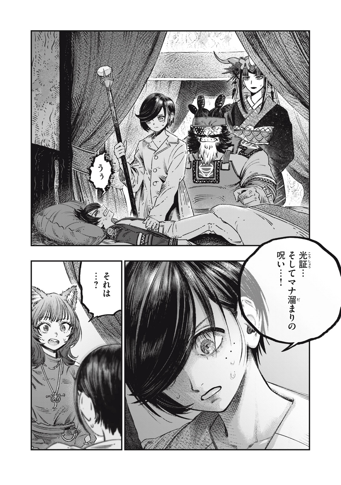 KOUDO NI HATTATSU SHITA IGAKU WA MAHOU TO KUBETSU GA TSUKANAI - raw - Chapter 16.1 - https://jpdd.ccdd.to/JPDD/koudonihattatsushitaigakuwamahoutokubetsugatsukanai/232801/p05kc15ocyp.jpg