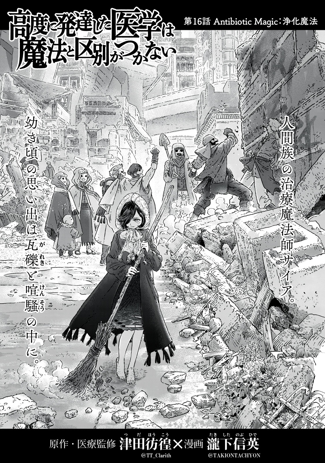 KOUDO NI HATTATSU SHITA IGAKU WA MAHOU TO KUBETSU GA TSUKANAI - raw - Chapter 16.1 - https://jpdd.ccdd.to/JPDD/koudonihattatsushitaigakuwamahoutokubetsugatsukanai/232801/tdb0o4ffn22.jpg