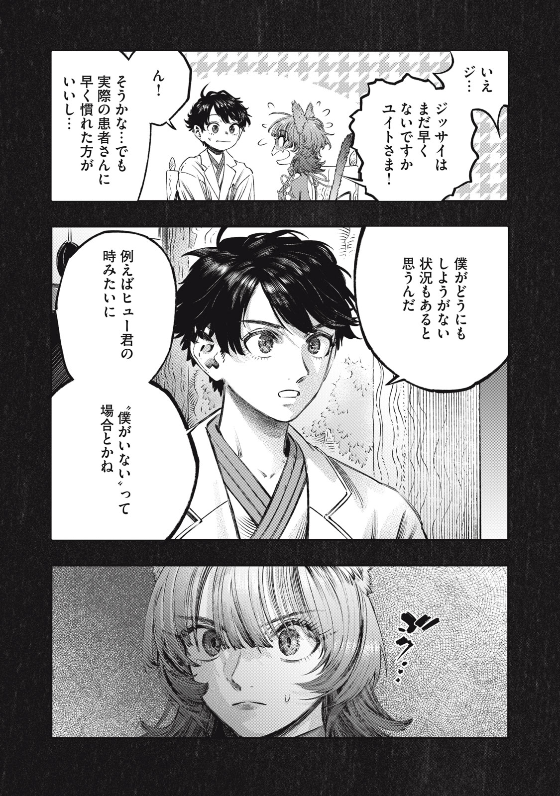 KOUDO NI HATTATSU SHITA IGAKU WA MAHOU TO KUBETSU GA TSUKANAI - raw - Chapter 24.1 - https://jpdd.ccdd.to/JPDD/koudonihattatsushitaigakuwamahoutokubetsugatsukanai/241000/1buwza10ern.jpg