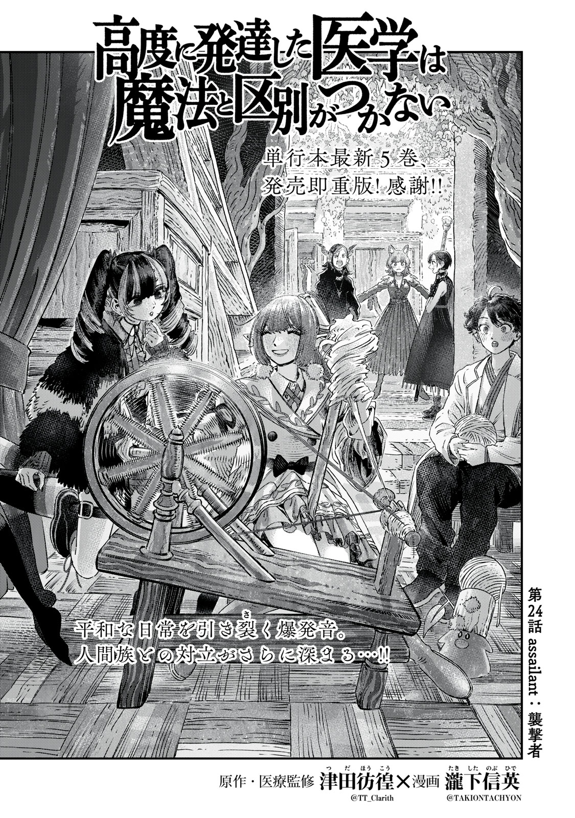 KOUDO NI HATTATSU SHITA IGAKU WA MAHOU TO KUBETSU GA TSUKANAI - raw - Chapter 24.1 - https://jpdd.ccdd.to/JPDD/koudonihattatsushitaigakuwamahoutokubetsugatsukanai/241000/1qwttrmdwzt.jpg