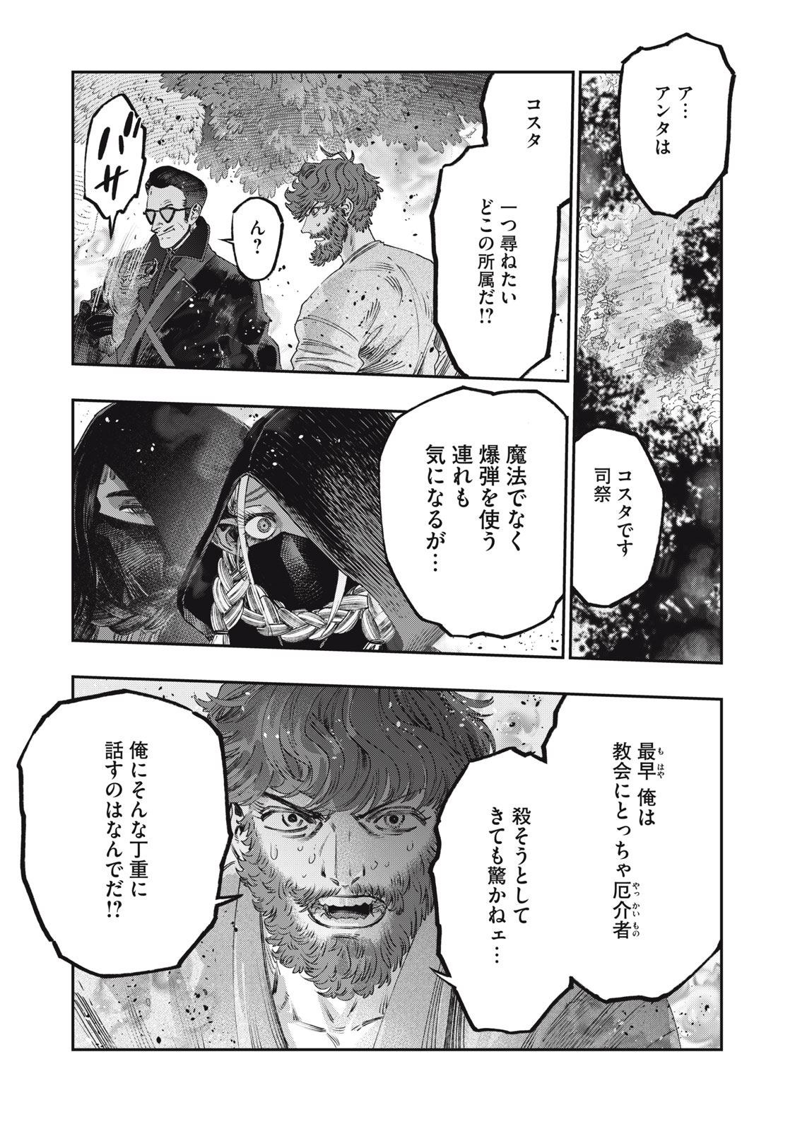 KOUDO NI HATTATSU SHITA IGAKU WA MAHOU TO KUBETSU GA TSUKANAI - raw - Chapter 24.1 - https://jpdd.ccdd.to/JPDD/koudonihattatsushitaigakuwamahoutokubetsugatsukanai/241000/giyvk25kaol.jpg