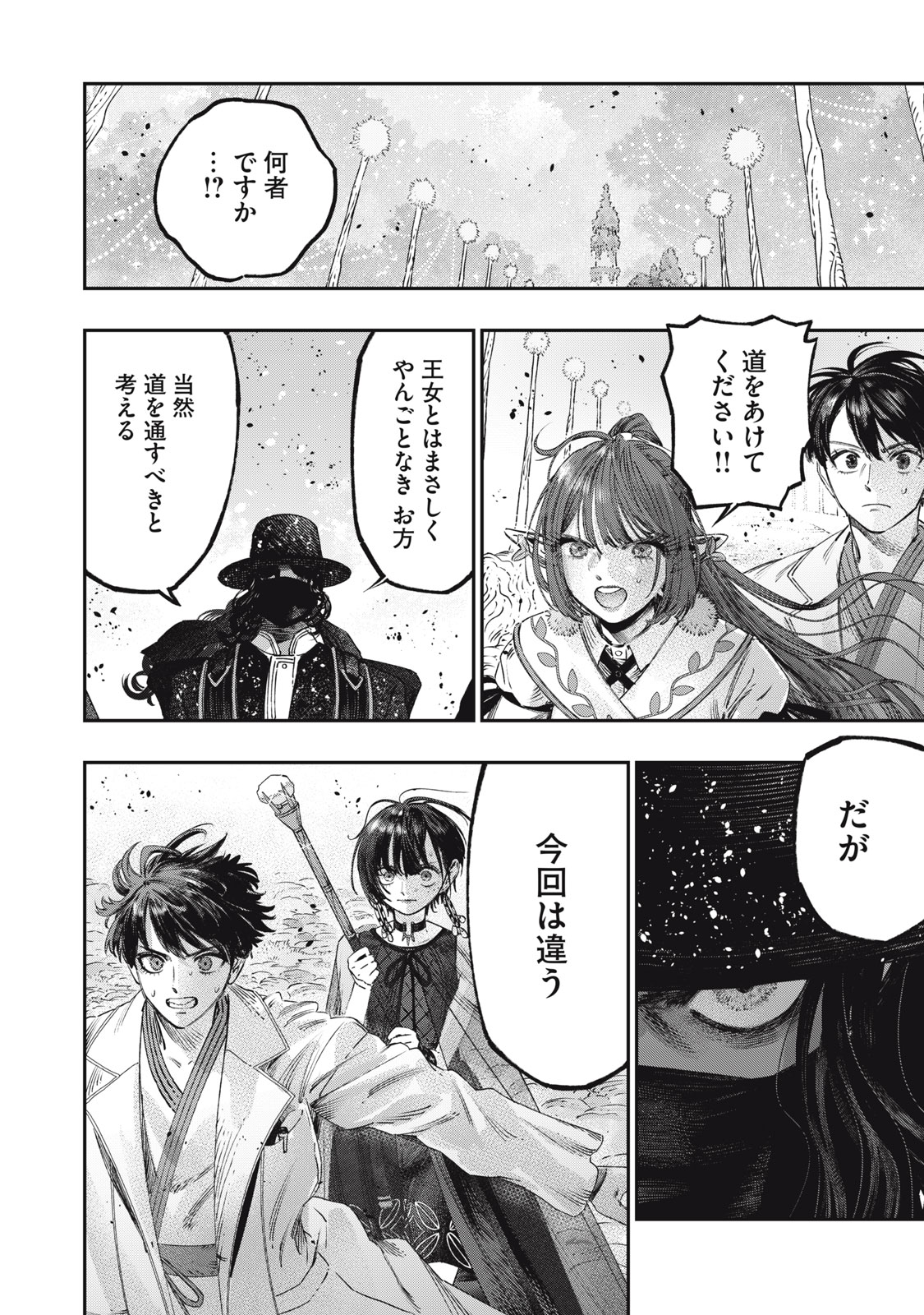 KOUDO NI HATTATSU SHITA IGAKU WA MAHOU TO KUBETSU GA TSUKANAI - raw - Chapter 24.1 - https://jpdd.ccdd.to/JPDD/koudonihattatsushitaigakuwamahoutokubetsugatsukanai/241000/lr1vndy4sls.jpg