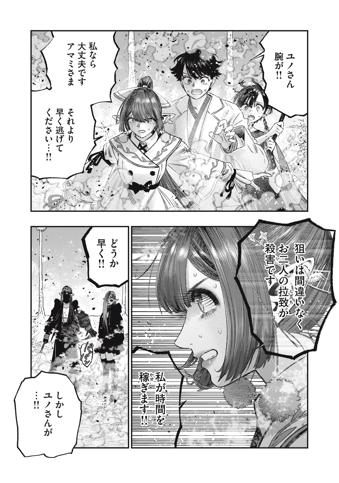 KOUDO NI HATTATSU SHITA IGAKU WA MAHOU TO KUBETSU GA TSUKANAI - raw - Chapter 24.1 - https://jpdd.ccdd.to/JPDD/koudonihattatsushitaigakuwamahoutokubetsugatsukanai/241000/qg2ptimk0ny.jpg