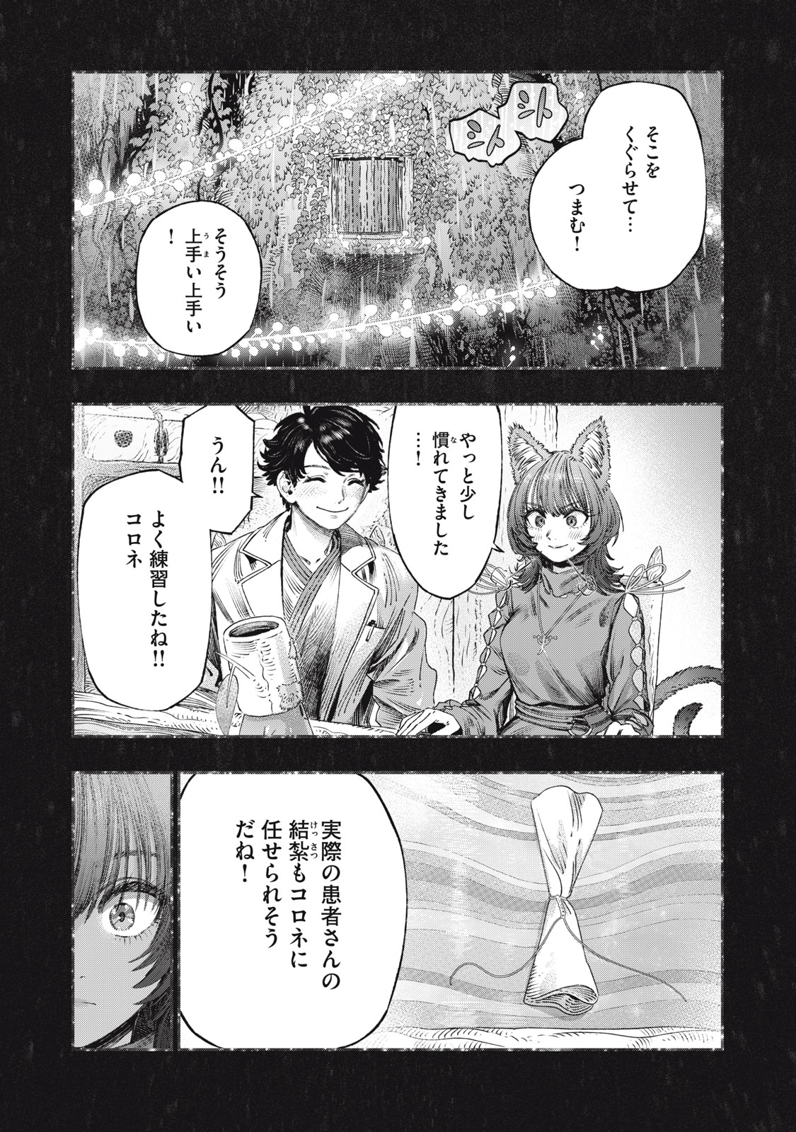 KOUDO NI HATTATSU SHITA IGAKU WA MAHOU TO KUBETSU GA TSUKANAI - raw - Chapter 24.1 - https://jpdd.ccdd.to/JPDD/koudonihattatsushitaigakuwamahoutokubetsugatsukanai/241000/wxlgqtolmpu.jpg
