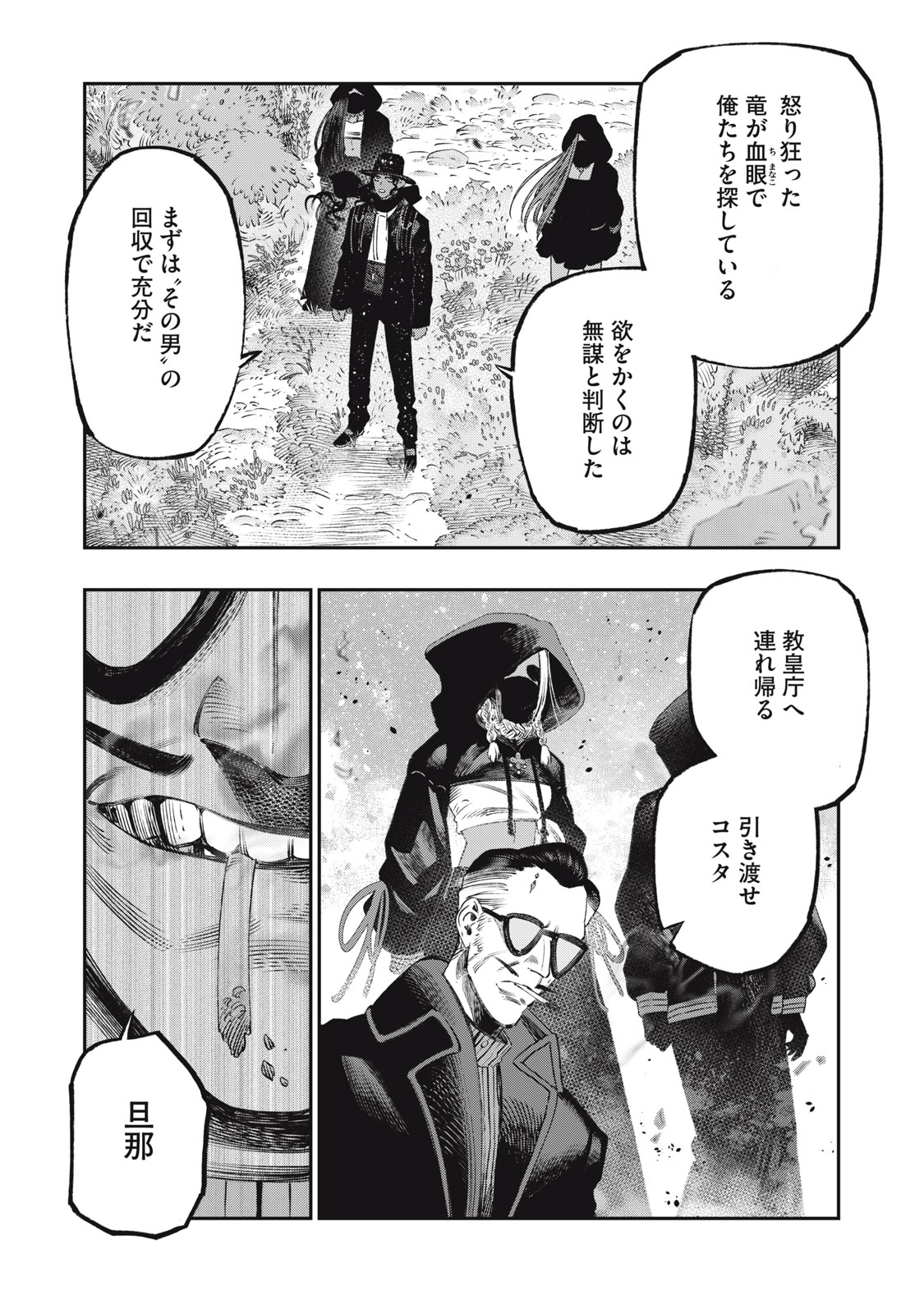 KOUDO NI HATTATSU SHITA IGAKU WA MAHOU TO KUBETSU GA TSUKANAI - raw - Chapter 24.2 - https://jpdd.ccdd.to/JPDD/koudonihattatsushitaigakuwamahoutokubetsugatsukanai/242000/le3p0vvfznb.jpg