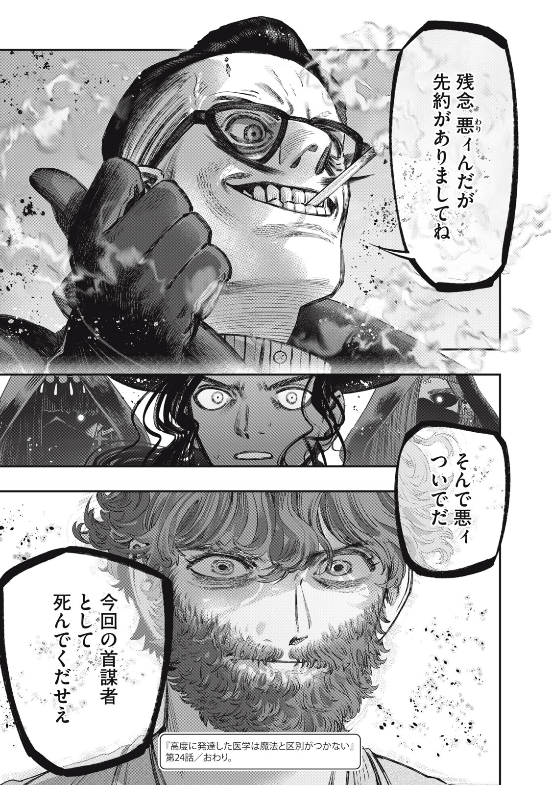 KOUDO NI HATTATSU SHITA IGAKU WA MAHOU TO KUBETSU GA TSUKANAI - raw - Chapter 24.2 - https://jpdd.ccdd.to/JPDD/koudonihattatsushitaigakuwamahoutokubetsugatsukanai/242000/wwkypeimhuu.jpg