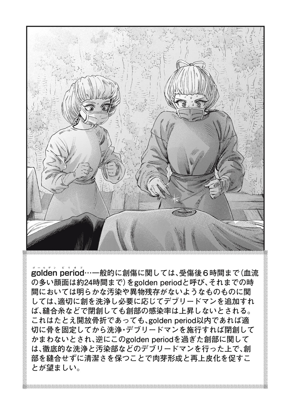 KOUDO NI HATTATSU SHITA IGAKU WA MAHOU TO KUBETSU GA TSUKANAI - raw - Chapter 25.1 - https://jpdd.ccdd.to/JPDD/koudonihattatsushitaigakuwamahoutokubetsugatsukanai/251000/iqwyluh3qlb.jpg
